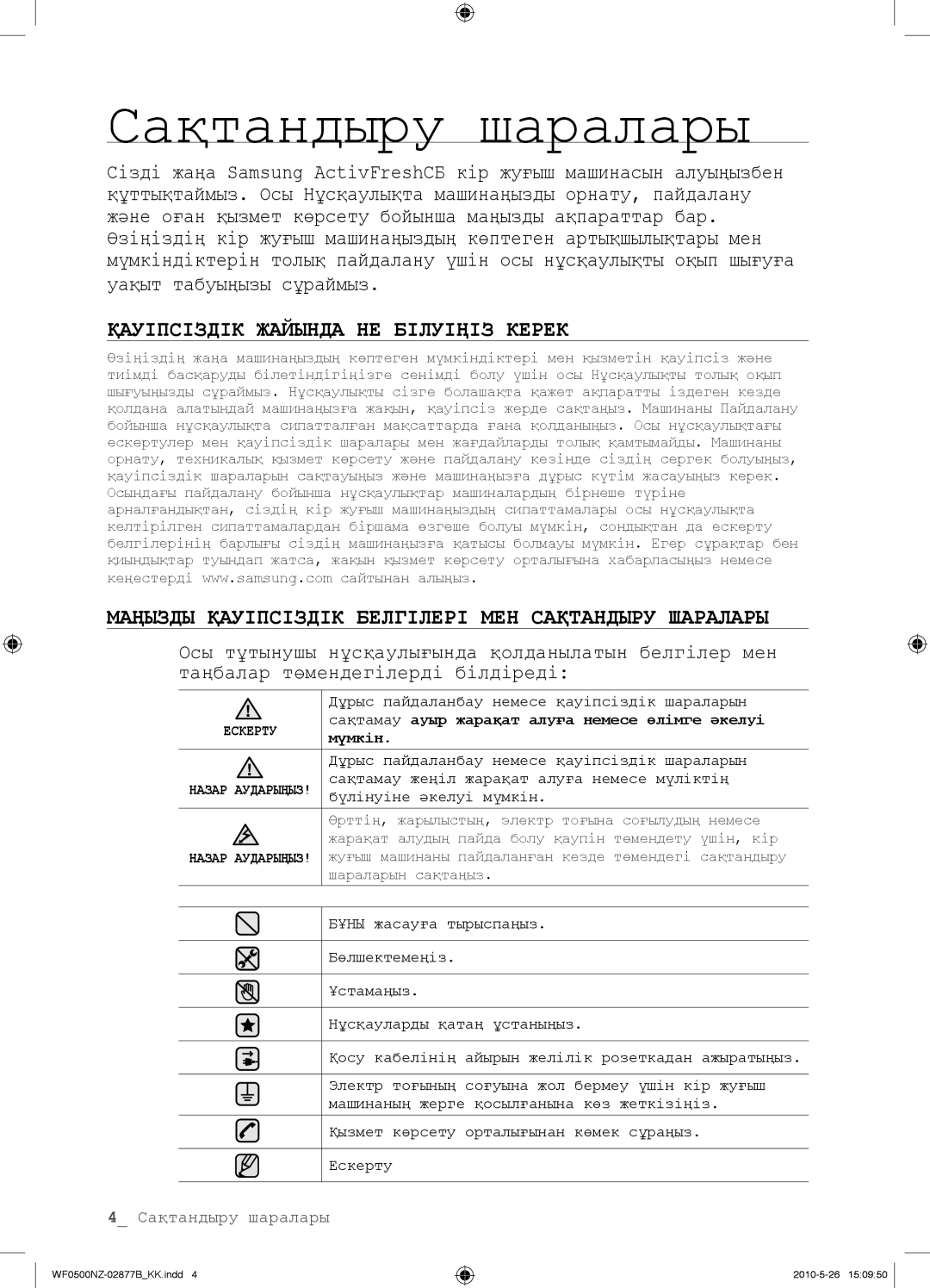 Samsung WF0508NZW/YLP, WF0500NZW/YLP manual Сақтамау ауыр жарақат алуға немесе өлімге əкелуі, Мүмкін 