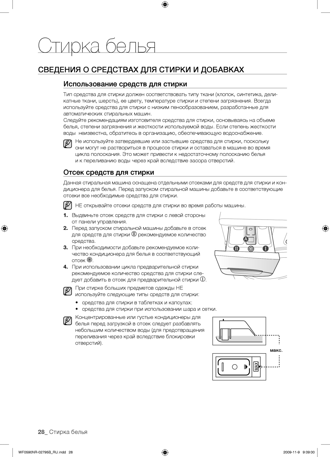 Samsung WF0590NRW/YLP manual Сведения О Средствах ДЛЯ Стирки И Добавках, Использование средств для стирки, 28 Стирка белья 