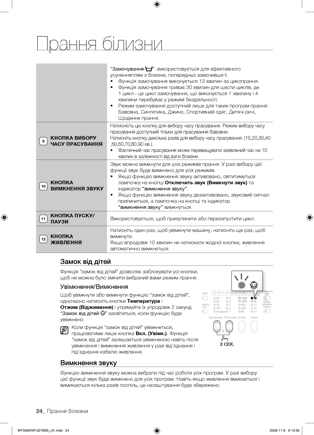 Samsung WF0590NRW/YLP, WF0690NRW/YLP manual Вимкнення звуку, 24 Прання білизни 