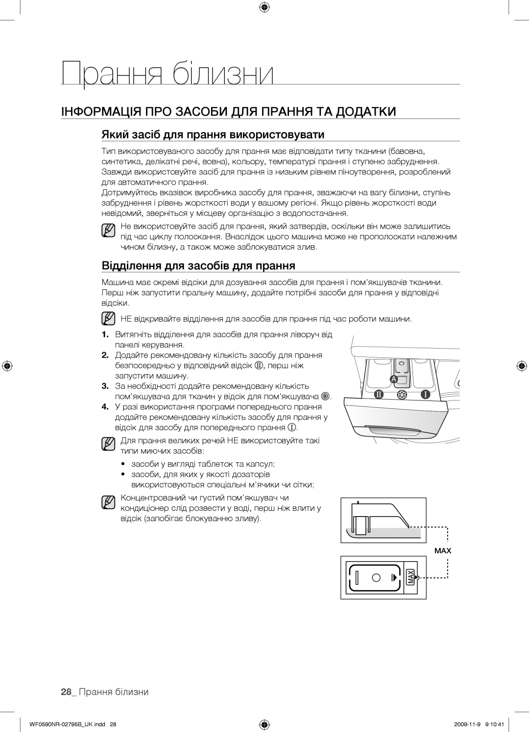 Samsung WF0590NRW/YLP, WF0690NRW/YLP Інформація ПРО Засоби ДЛЯ Прання ТА Додатки, Який засіб для прання використовувати 