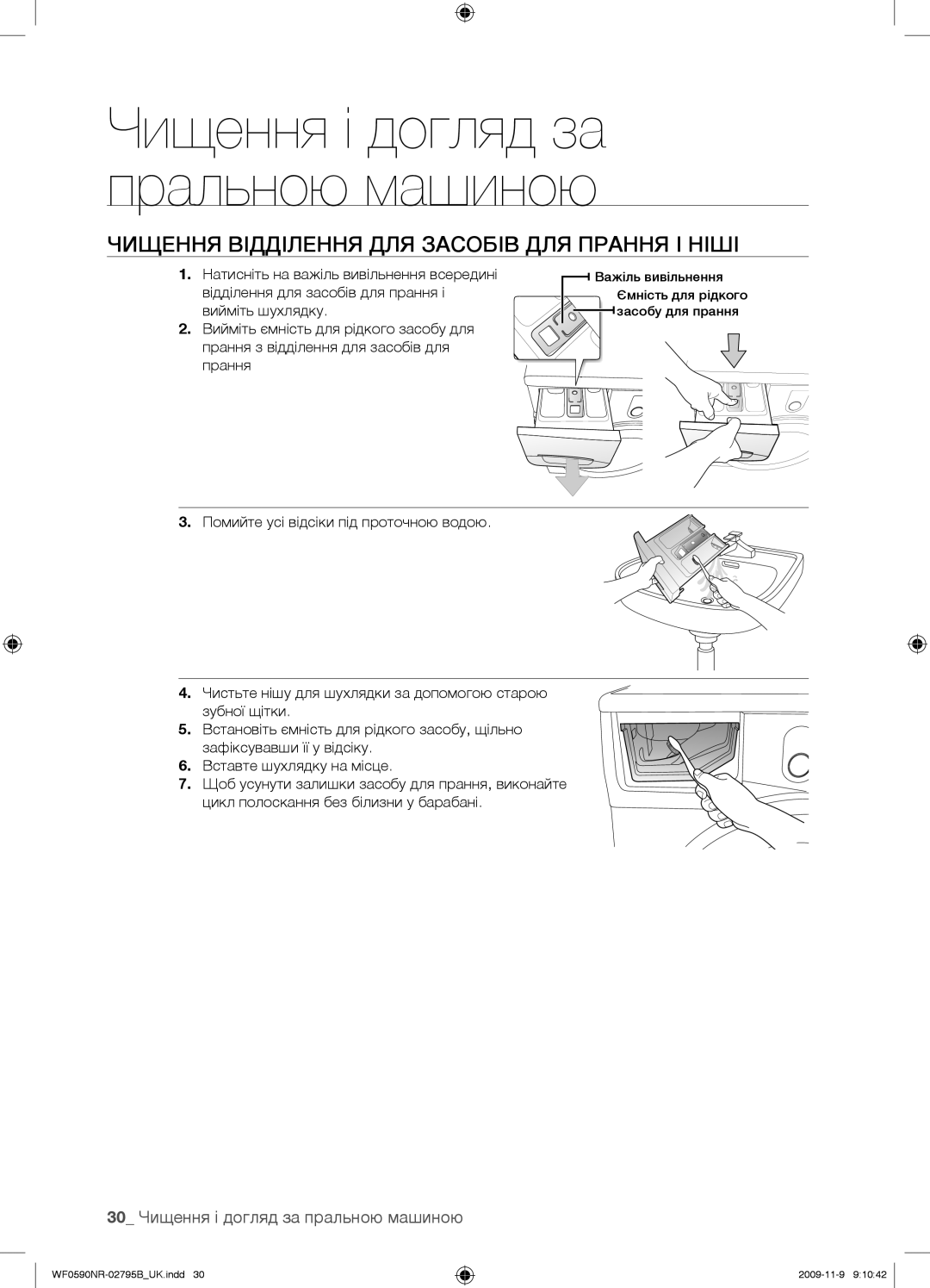 Samsung WF0590NRW/YLP manual Чищення Відділення ДЛЯ Засобів ДЛЯ Прання І Ніші, 30 Чищення і догляд за пральною машиною 