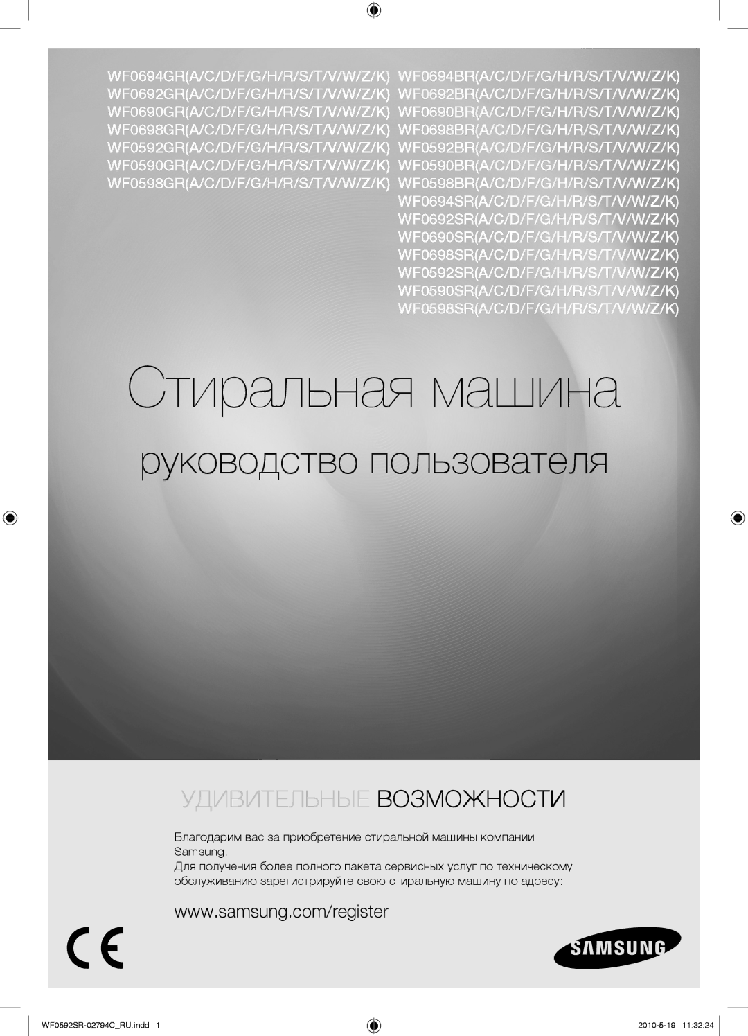 Samsung WF0592SRK/YLP manual Стиральная машина 