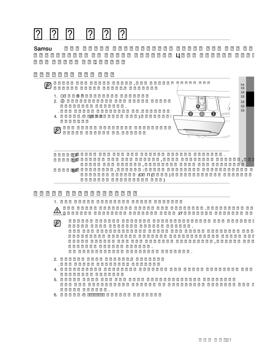 Samsung WF0592SRK/YLP manual Кір жуу, Алғашқы КІР ЖУУ, Жалпы Нұсқаулықтар, Бөлігі 