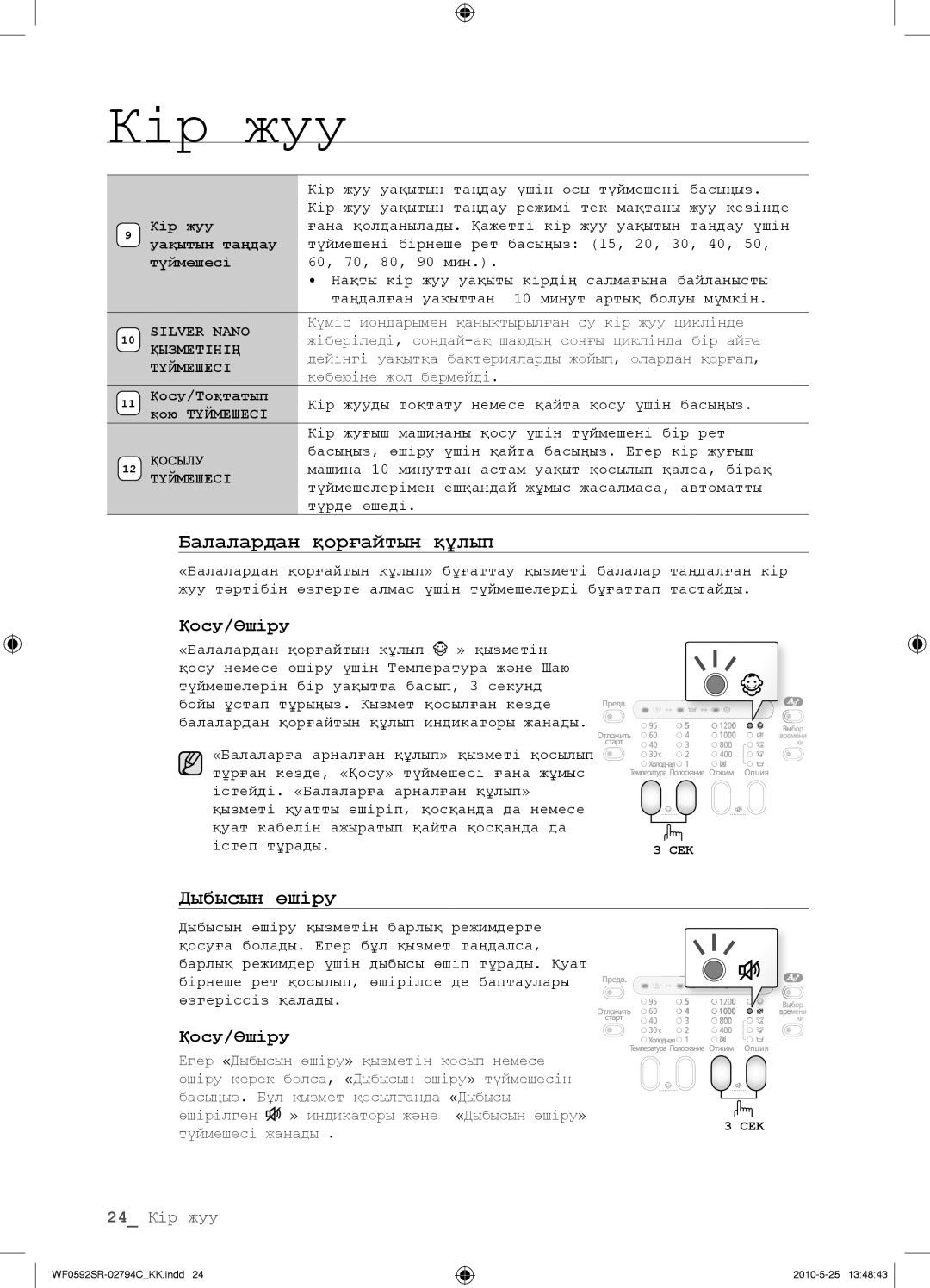 Samsung WF0592SRK/YLP manual Дыбысын өшіру 