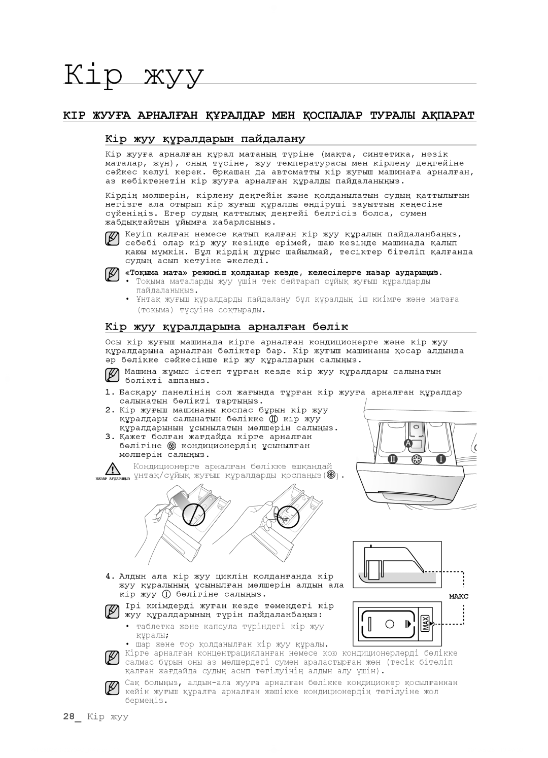 Samsung WF0592SRK/YLP manual КІР Жууға Арналған Құралдар МЕН Қоспалар Туралы Ақпарат, Кір жуу құралдарын пайдалану 