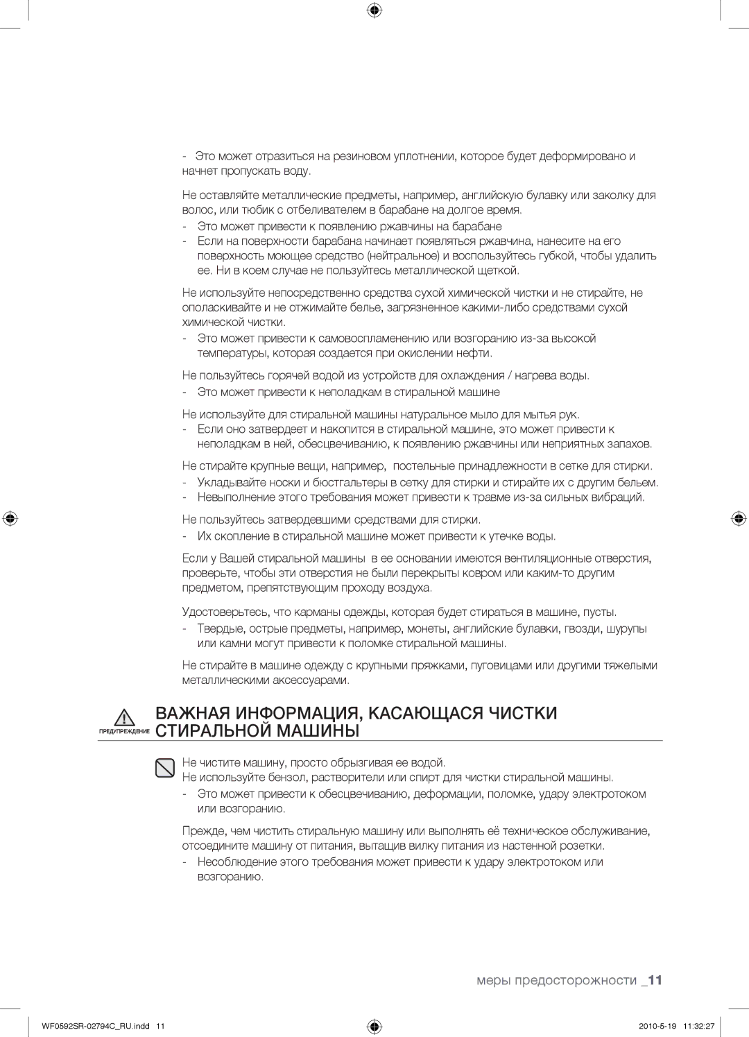 Samsung WF0592SRK/YLP manual Меры предосторожности 