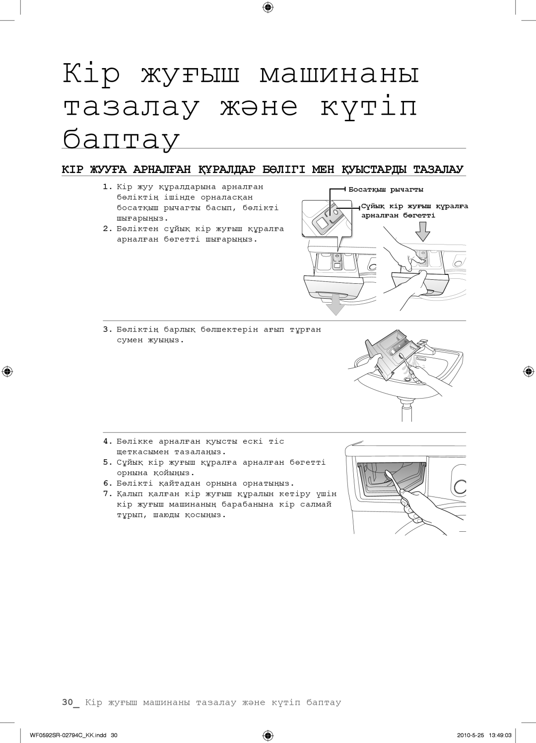 Samsung WF0592SRK/YLP manual КІР Жууға Арналған Құралдар Бөлігі МЕН Қуыстарды Тазалау 