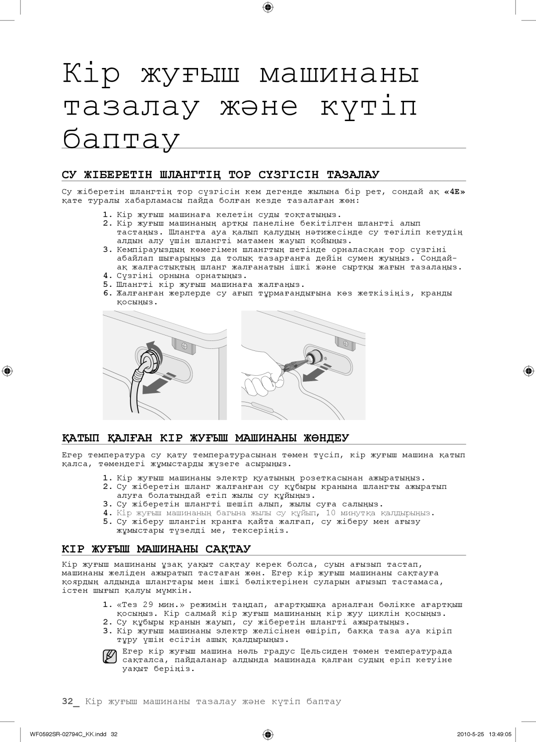 Samsung WF0592SRK/YLP manual СУ Жіберетін Шлангтің ТОР Сүзгісін Тазалау, Қатып Қалған КІР Жуғыш Машинаны Жөндеу 