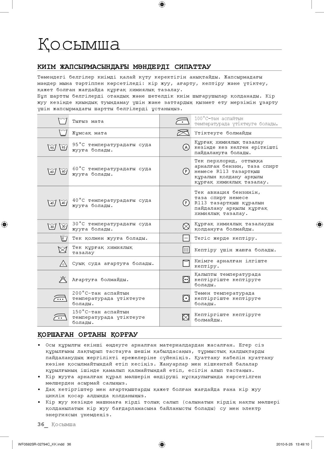 Samsung WF0592SRK/YLP manual Қосымша, Киім Жапсырмасындағы Мəндерді Сипаттау, Қоршаған Ортаны Қорғау 