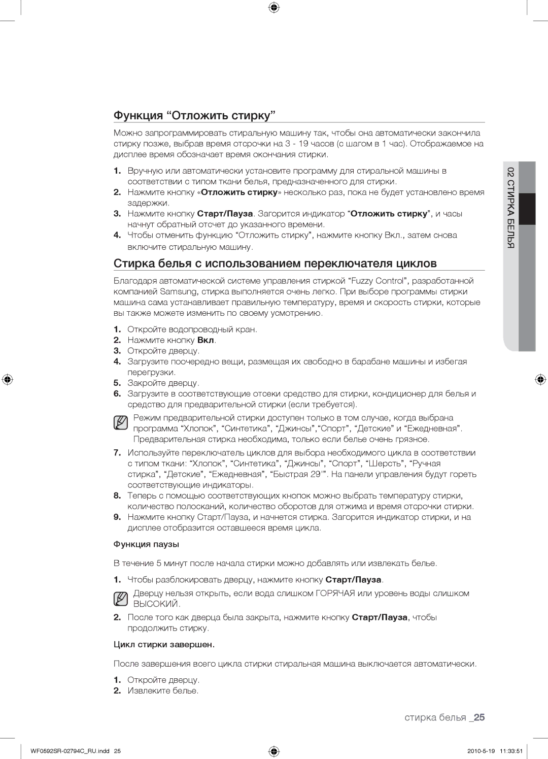 Samsung WF0592SRK/YLP manual Стирка белья с использованием переключателя циклов, Высокий 