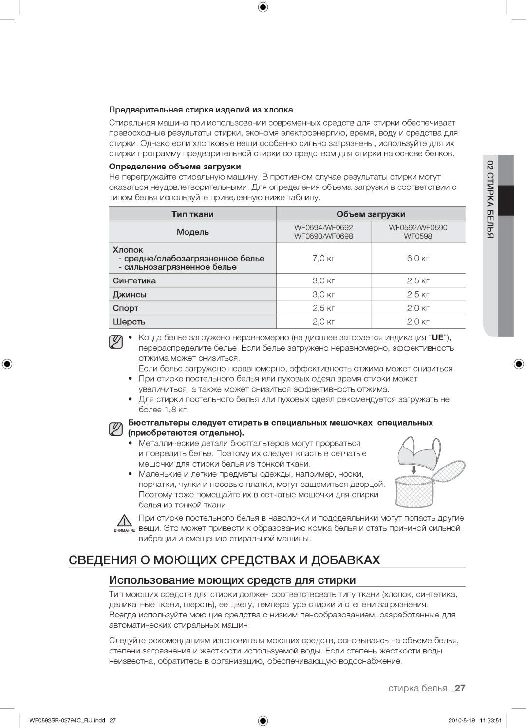 Samsung WF0592SRK/YLP manual Сведения О Моющих Средствах И Добавках, Использование моющих средств для стирки, Модель 