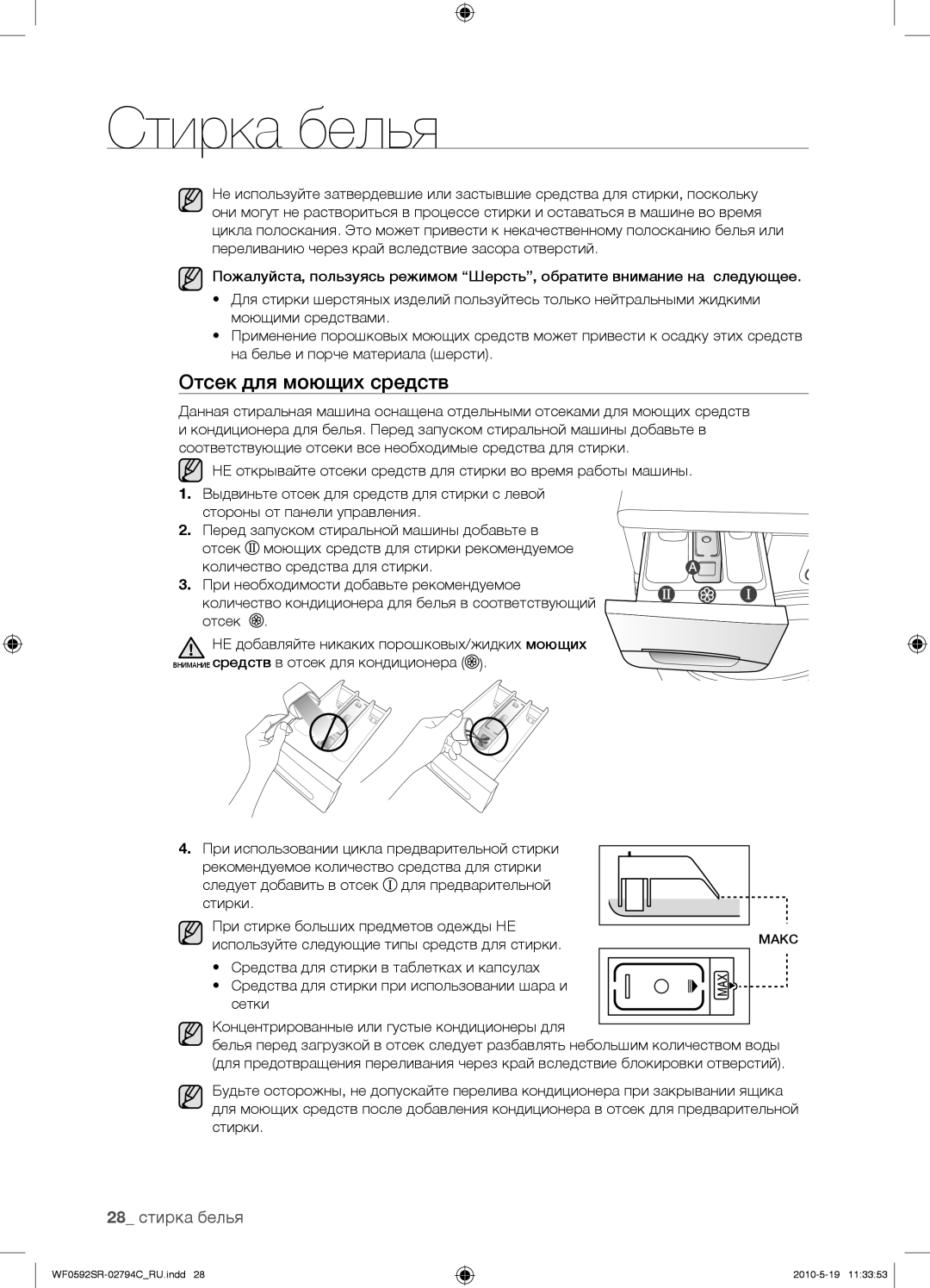 Samsung WF0592SRK/YLP manual Отсек для моющих средств, 28 стирка белья, Используйте следующие типы средств для стирки 