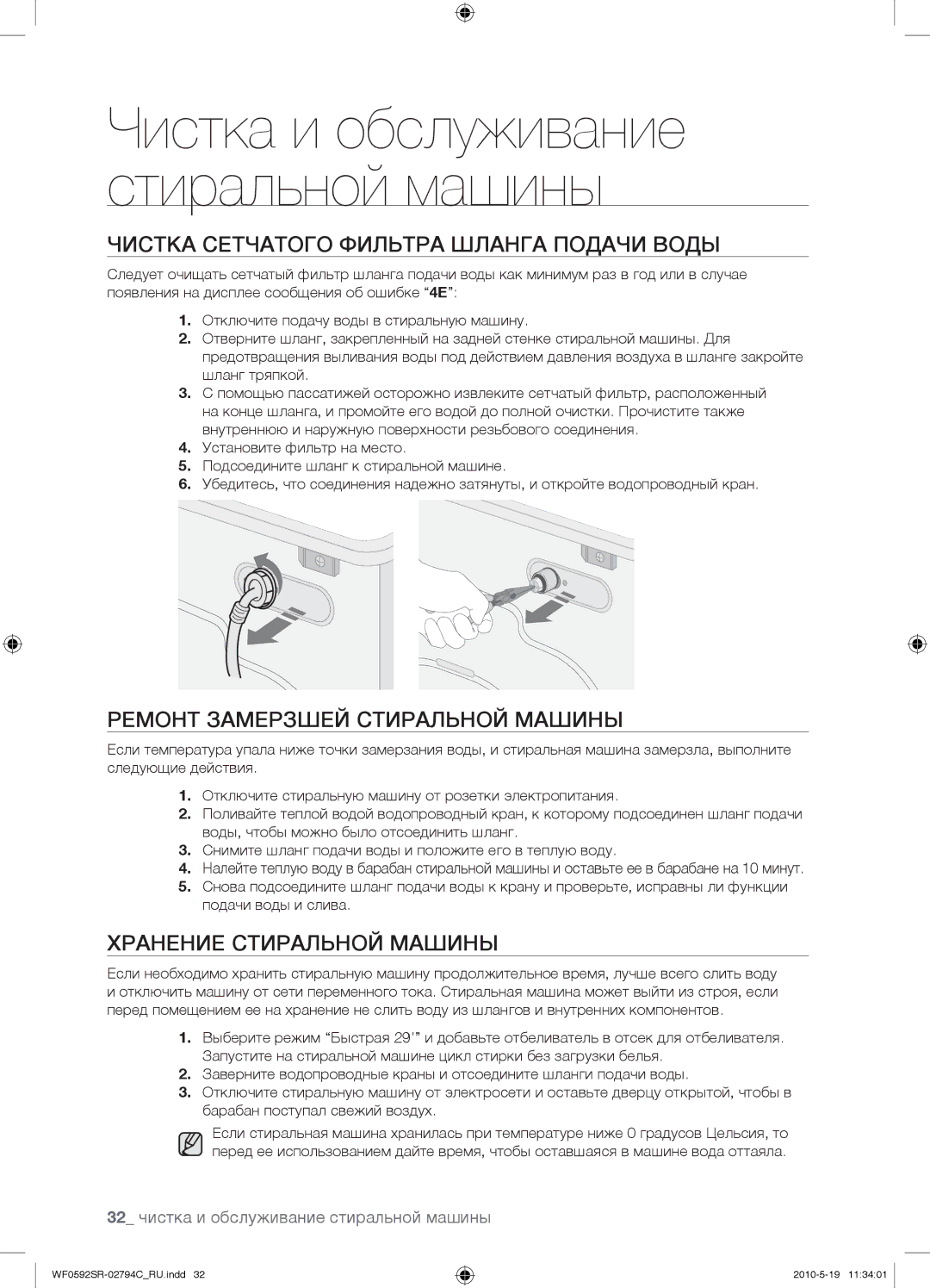 Samsung WF0592SRK/YLP manual Чистка Сетчатого Фильтра Шланга Подачи Воды, Ремонт Замерзшей Стиральной Машины 