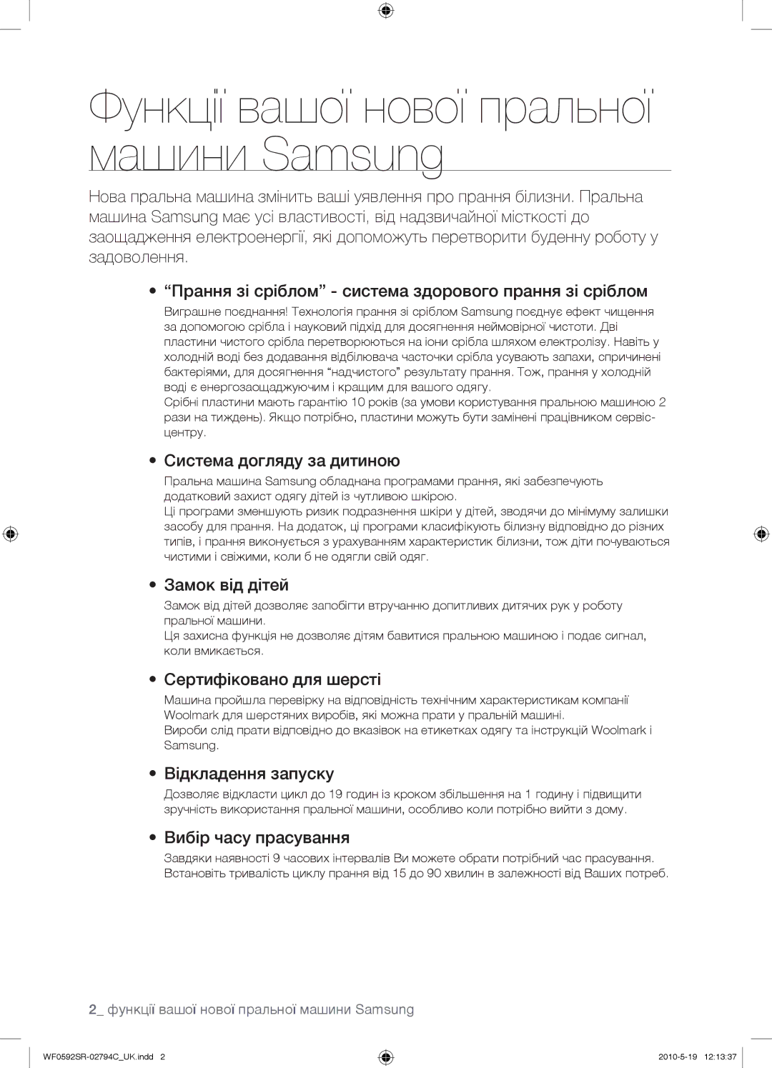 Samsung WF0592SRK/YLP manual Система догляду за дитиною, Замок від дітей, Сертифіковано для шерсті, Відкладення запуску 