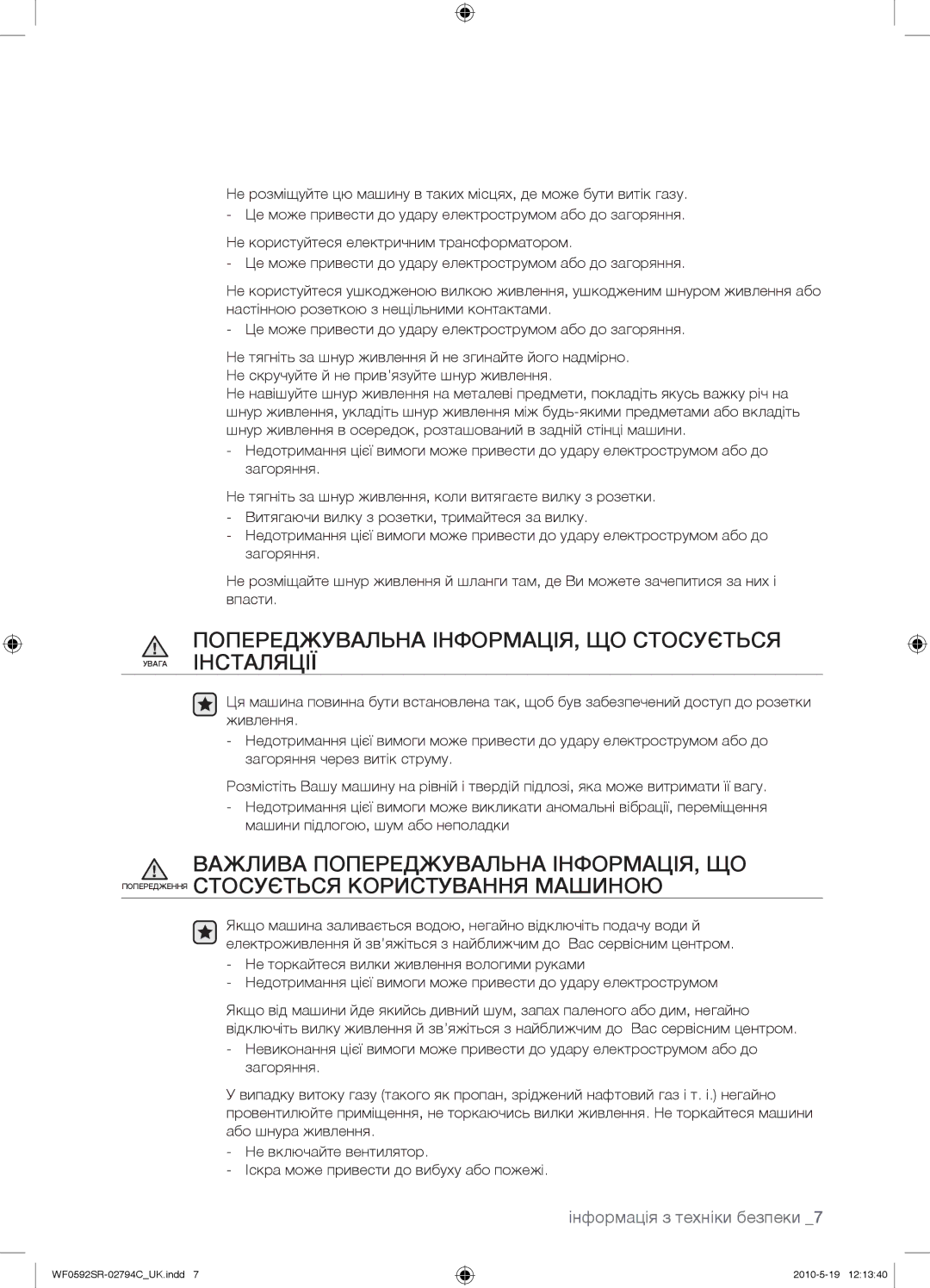 Samsung WF0592SRK/YLP manual Попереджувальна ІНФОРМАЦІЯ, ЩО Стосується Увага Інсталяції 