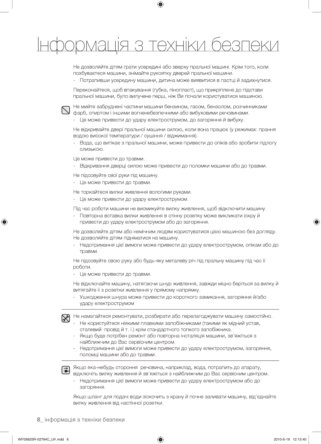 Samsung WF0592SRK/YLP manual Інформація з техніки безпеки 