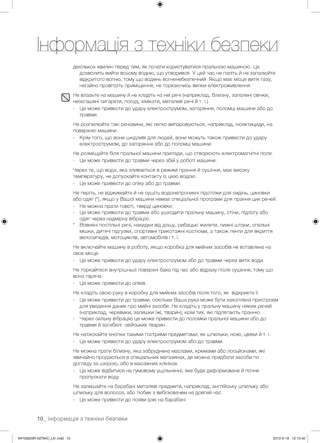 Samsung WF0592SRK/YLP manual 10 інформація з техніки безпеки 