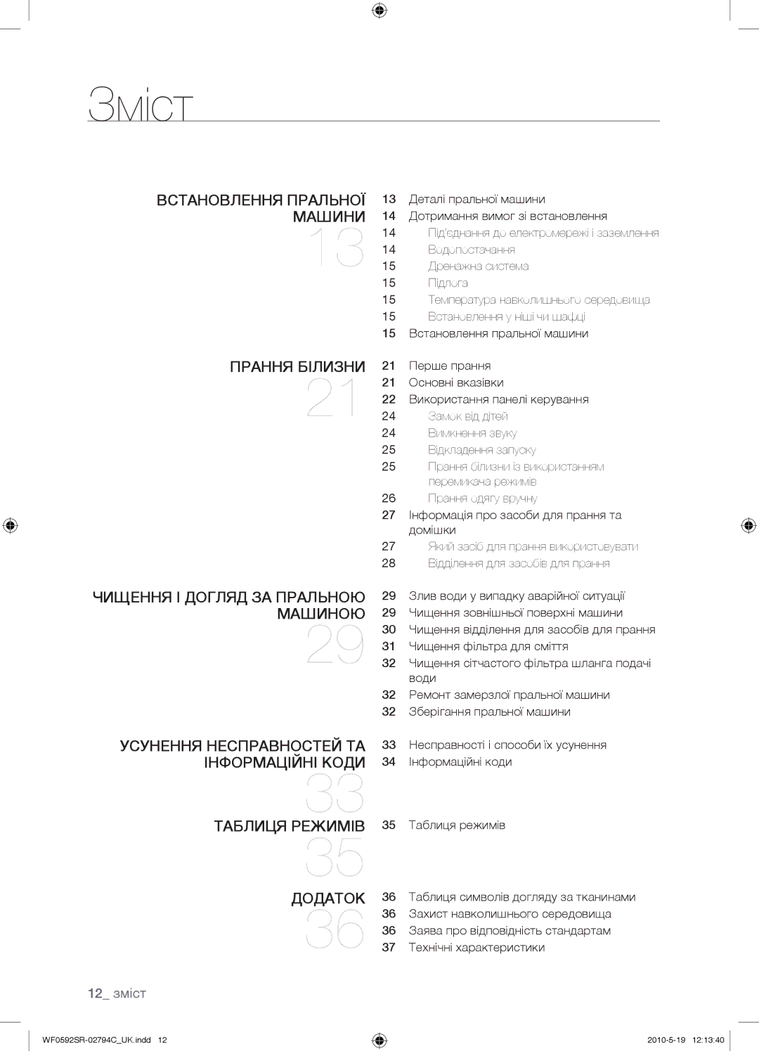 Samsung WF0592SRK/YLP manual Зміст, 12 зміст 