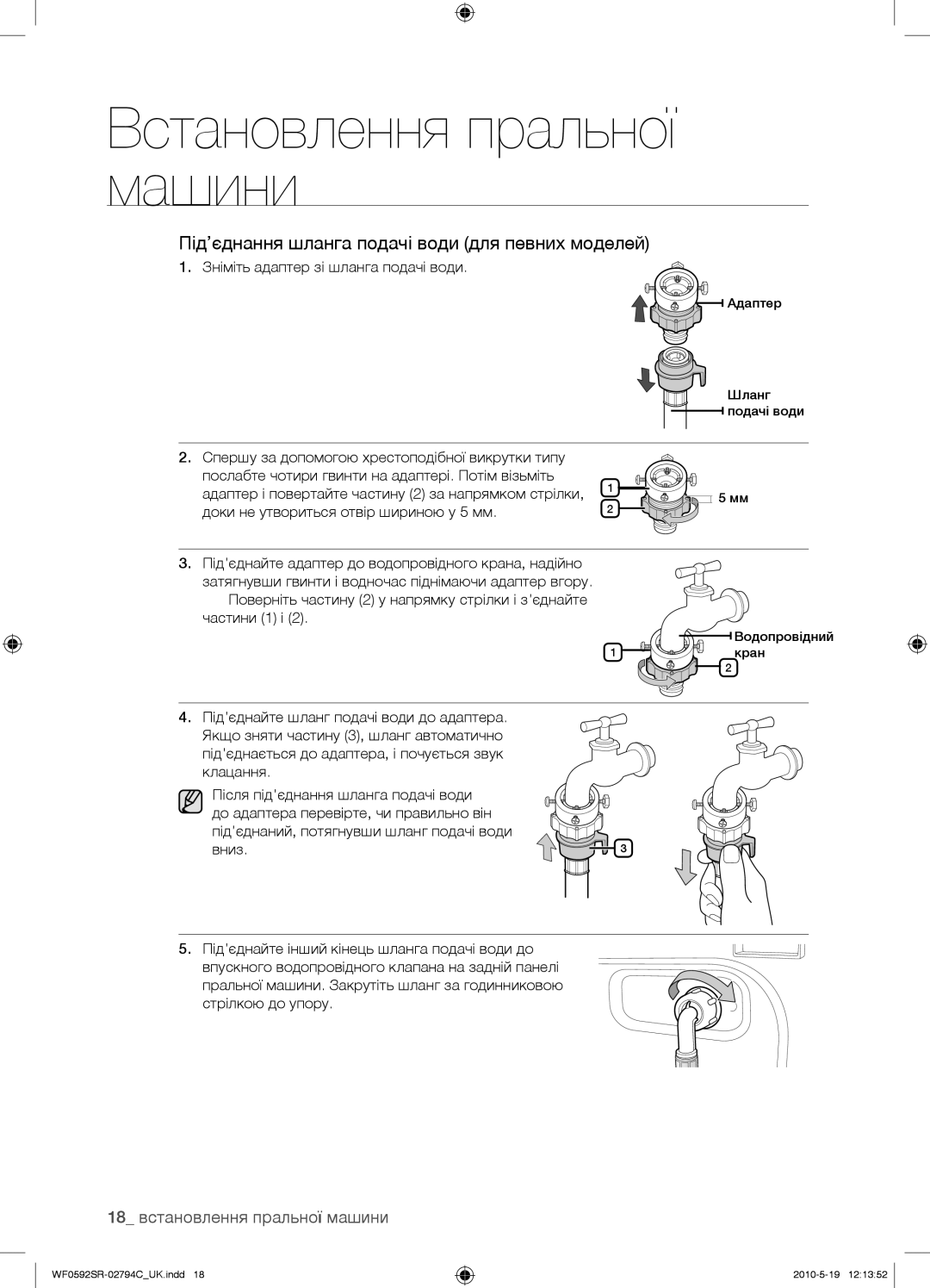 Samsung WF0592SRK/YLP manual 18 встановлення пральної машини, Зніміть адаптер зі шланга подачі води, Частини 1 і 