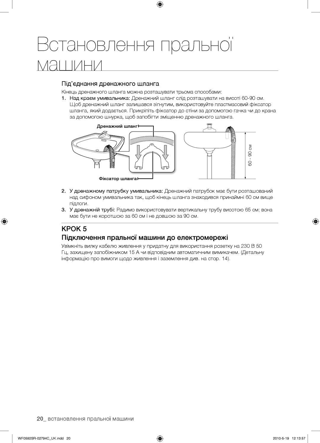 Samsung WF0592SRK/YLP manual Підключення пральної машини до електромережі, 20 встановлення пральної машини 