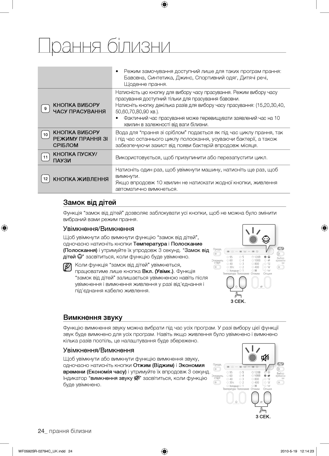 Samsung WF0592SRK/YLP manual Вимкнення звуку, 24 прання білизни 