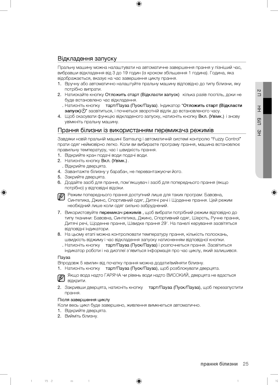 Samsung WF0592SRK/YLP manual Відкладення запуску, Прання білизни із використанням перемикача режимів 