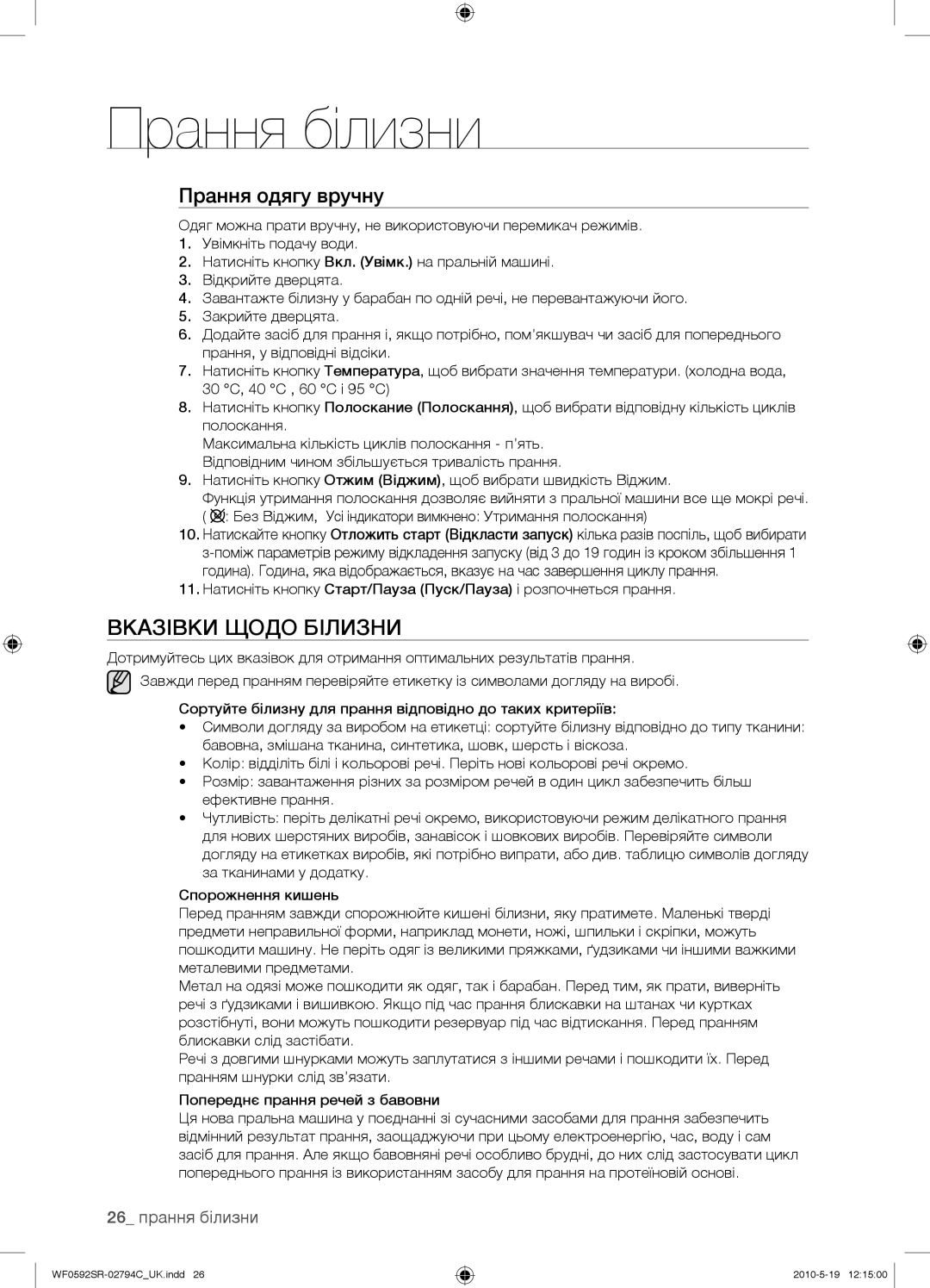 Samsung WF0592SRK/YLP manual Вказівки Щодо Білизни, Прання одягу вручну, 26 прання білизни 