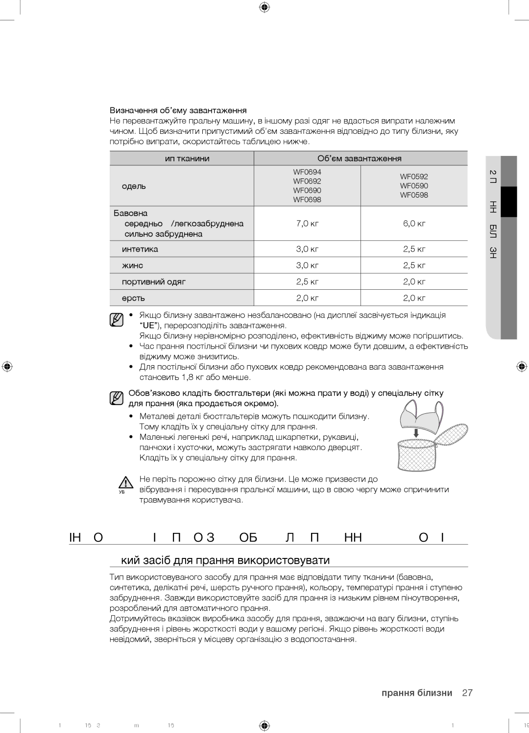 Samsung WF0592SRK/YLP manual Інформація ПРО Засоби ДЛЯ Прання ТА Домішки, Який засіб для прання використовувати 