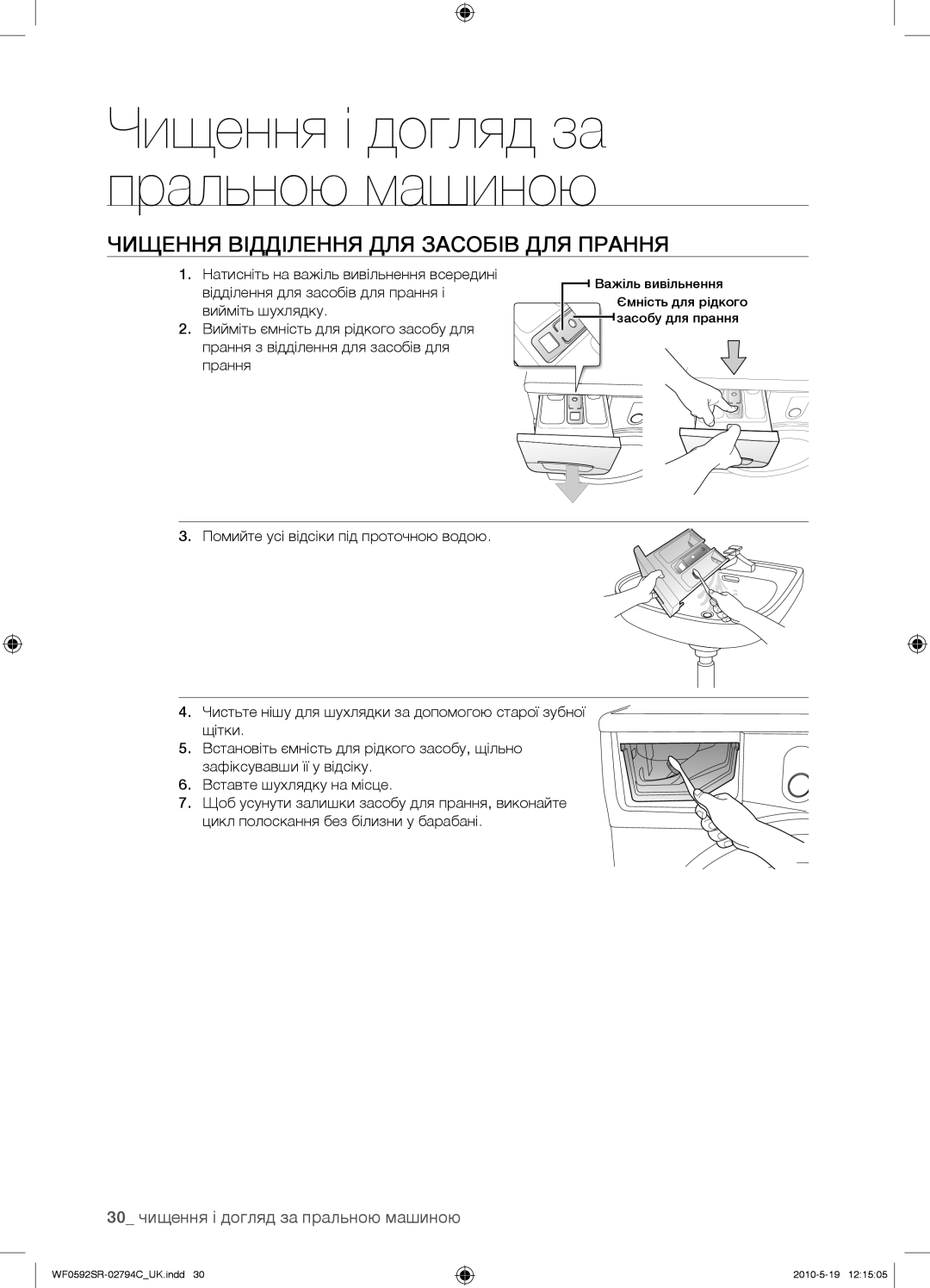 Samsung WF0592SRK/YLP Чищення Відділення ДЛЯ Засобів ДЛЯ Прання, 30 чищення і догляд за пральною машиною, Вийміть шухлядку 