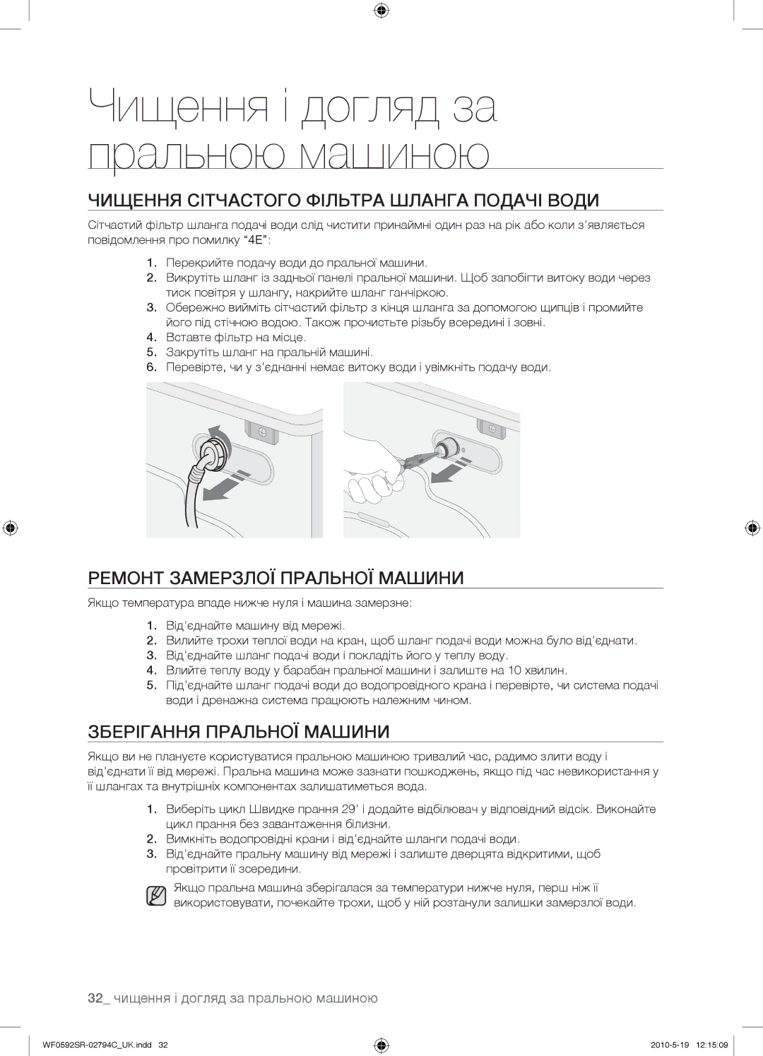 Samsung WF0592SRK/YLP manual Чищення Сітчастого Фільтра Шланга Подачі Води, Ремонт Замерзлої Пральної Машини 