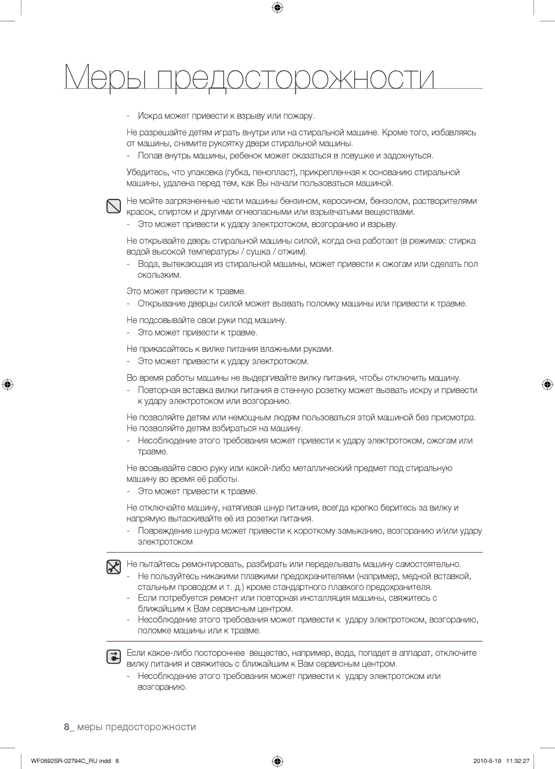 Samsung WF0592SRK/YLP manual Меры предосторожности 