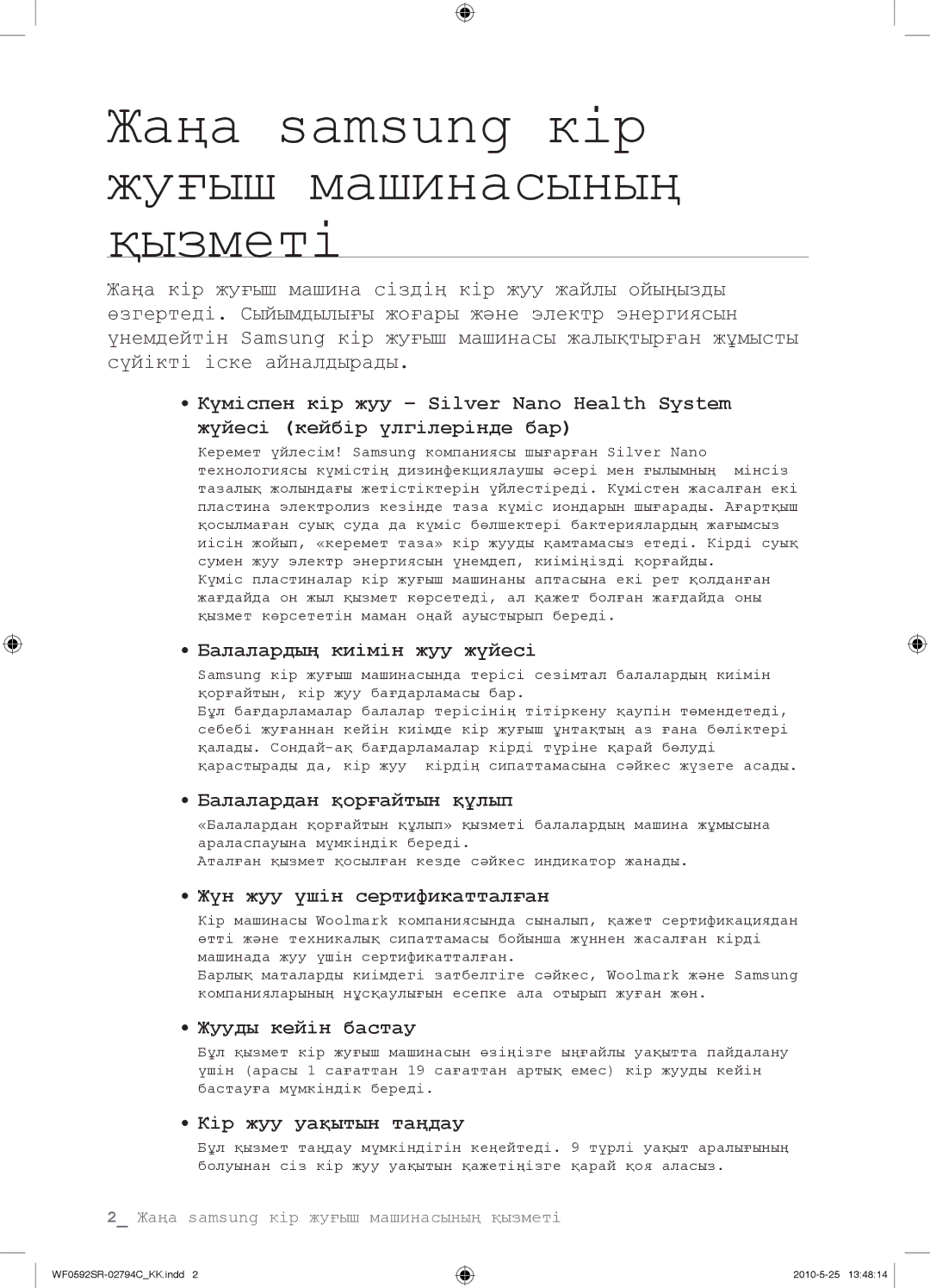 Samsung WF0592SRK/YLP manual Жаңа samsung кір жуғыш машинасының қызметі 