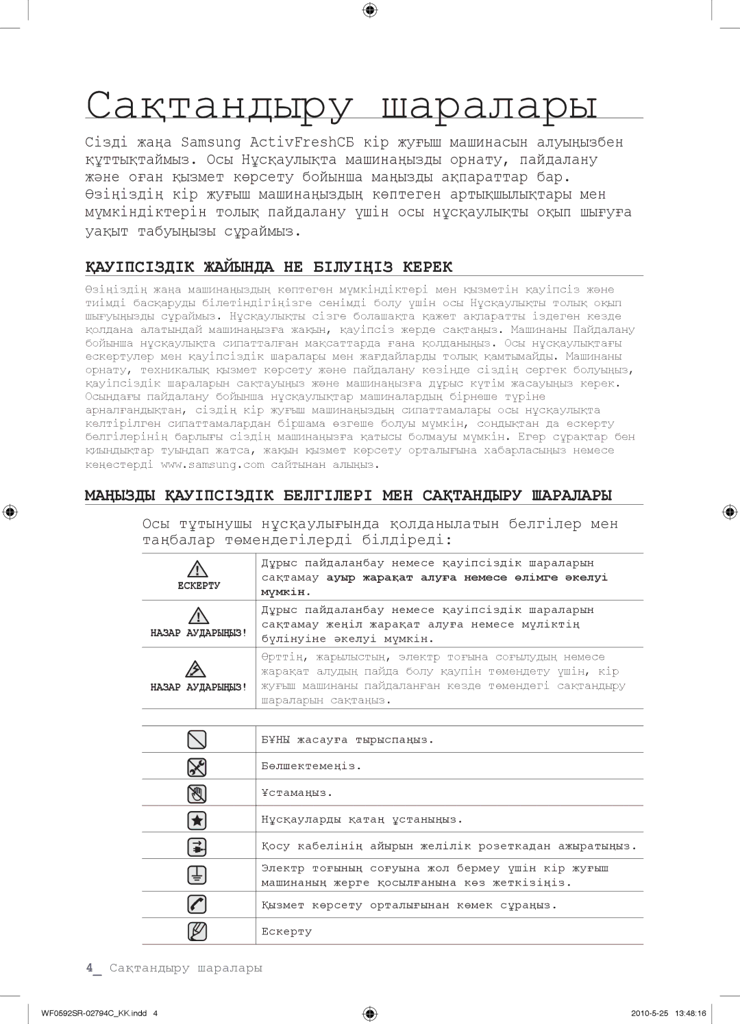 Samsung WF0592SRK/YLP manual Сақтандыру шаралары, Сақтамау ауыр жарақат алуға немесе өлімге əкелуі, Мүмкін 