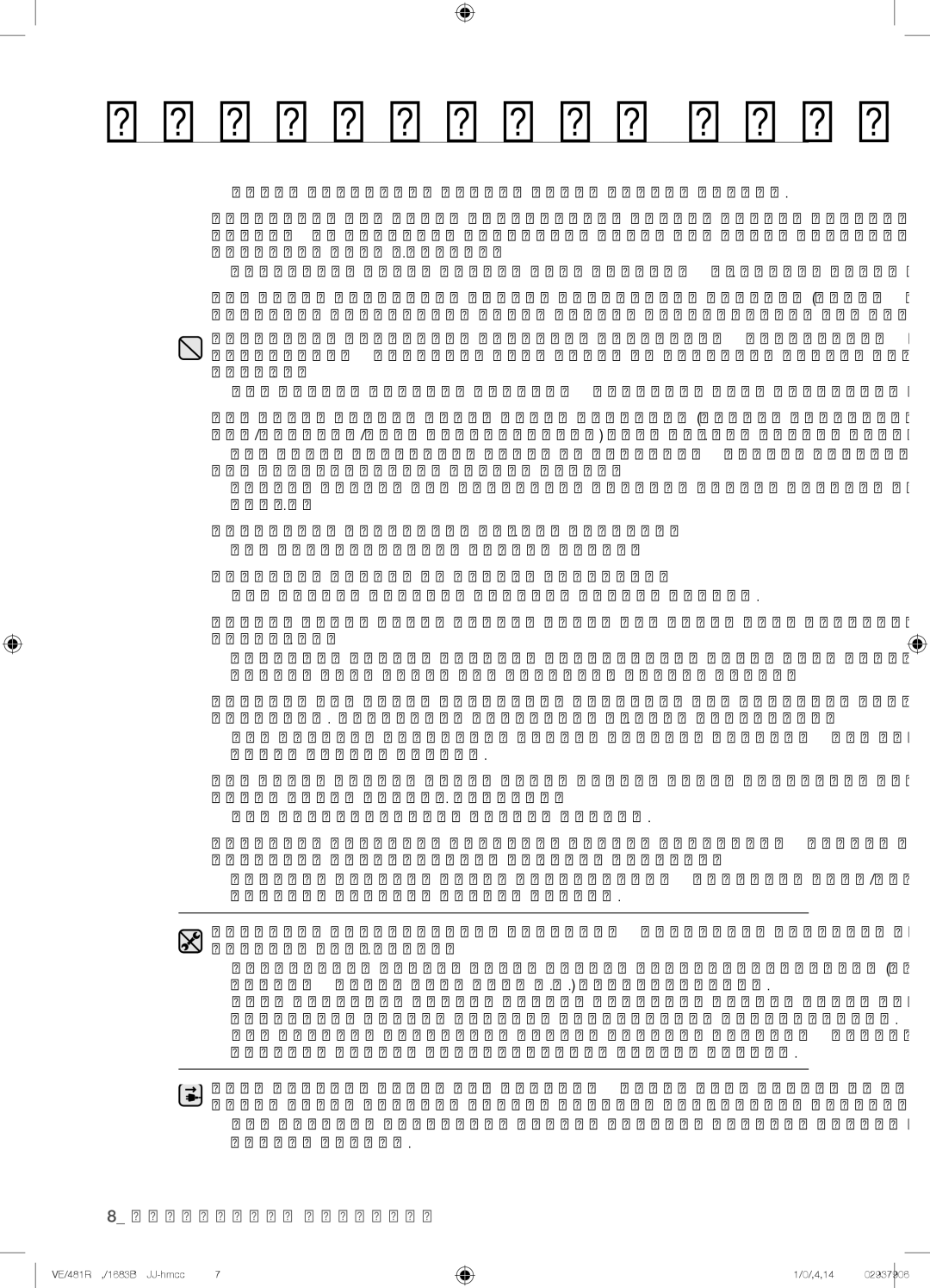 Samsung WF0592SRK/YLP manual Сақтандыру шаралары 