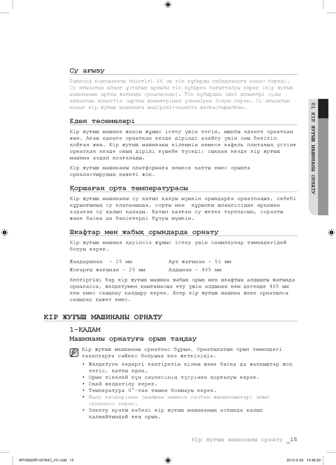 Samsung WF0592SRK/YLP manual КІР Жуғыш Машинаны Орнату 