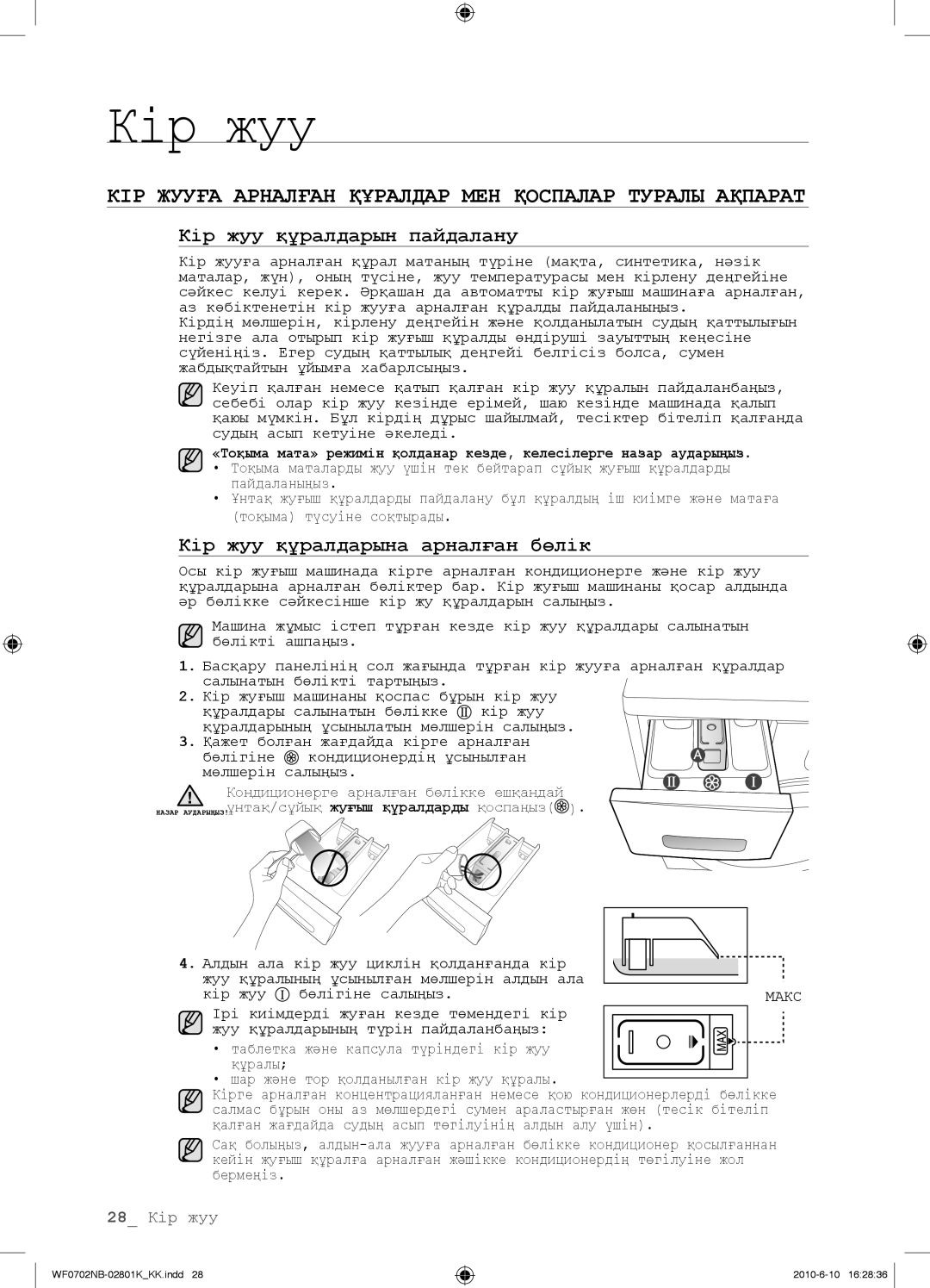 Samsung WF0602NBE/YLP, WF0702NBF/YLP КІР Жууға Арналған Құралдар МЕН Қоспалар Туралы Ақпарат, Кір жуу құралдарын пайдалану 