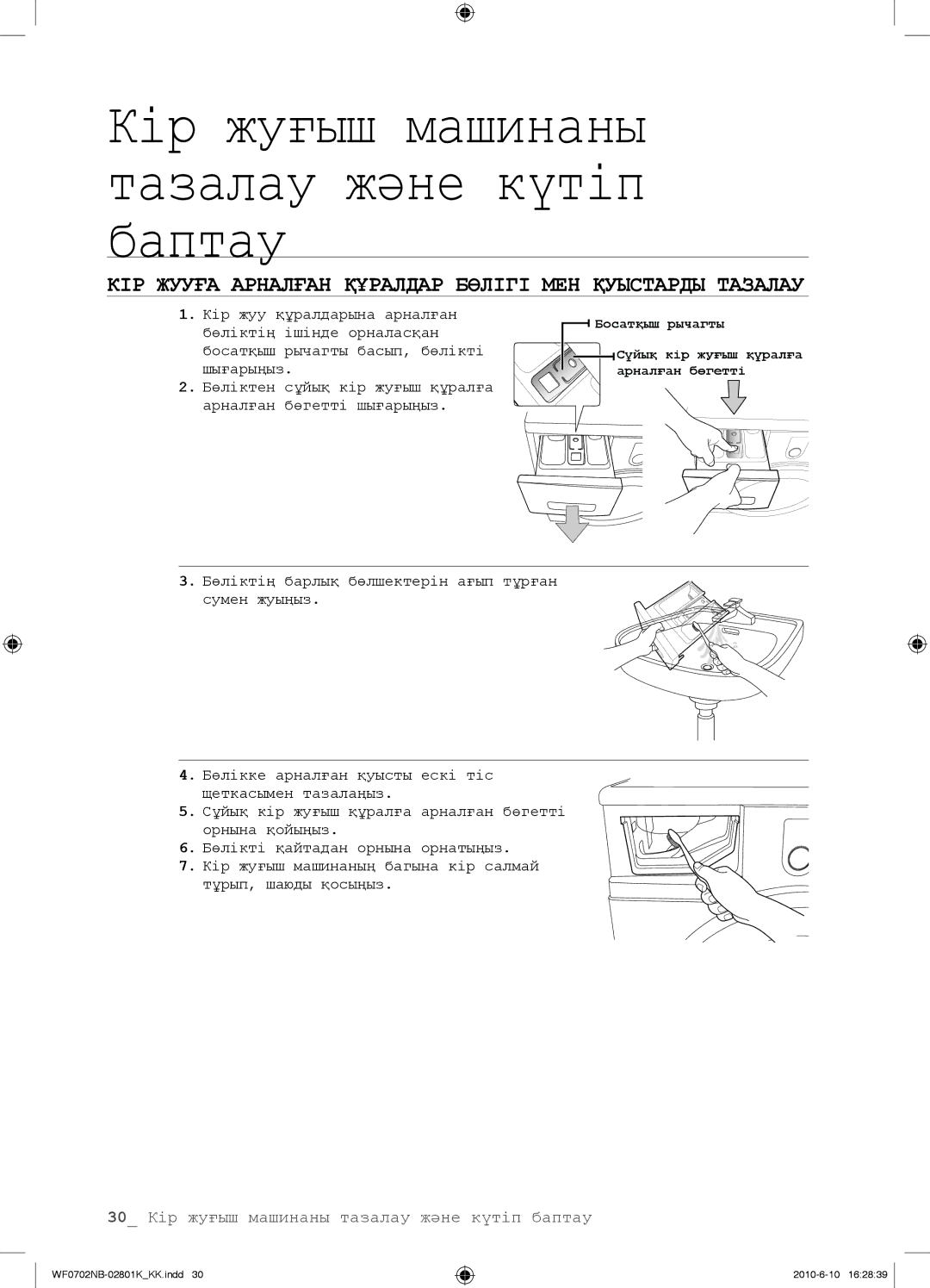 Samsung WF0700NBX/YLP, WF0602NBE/YLP, WF0702NBF/YLP, WF0600NBX/YLP КІР Жууға Арналған Құралдар Бөлігі МЕН Қуыстарды Тазалау 