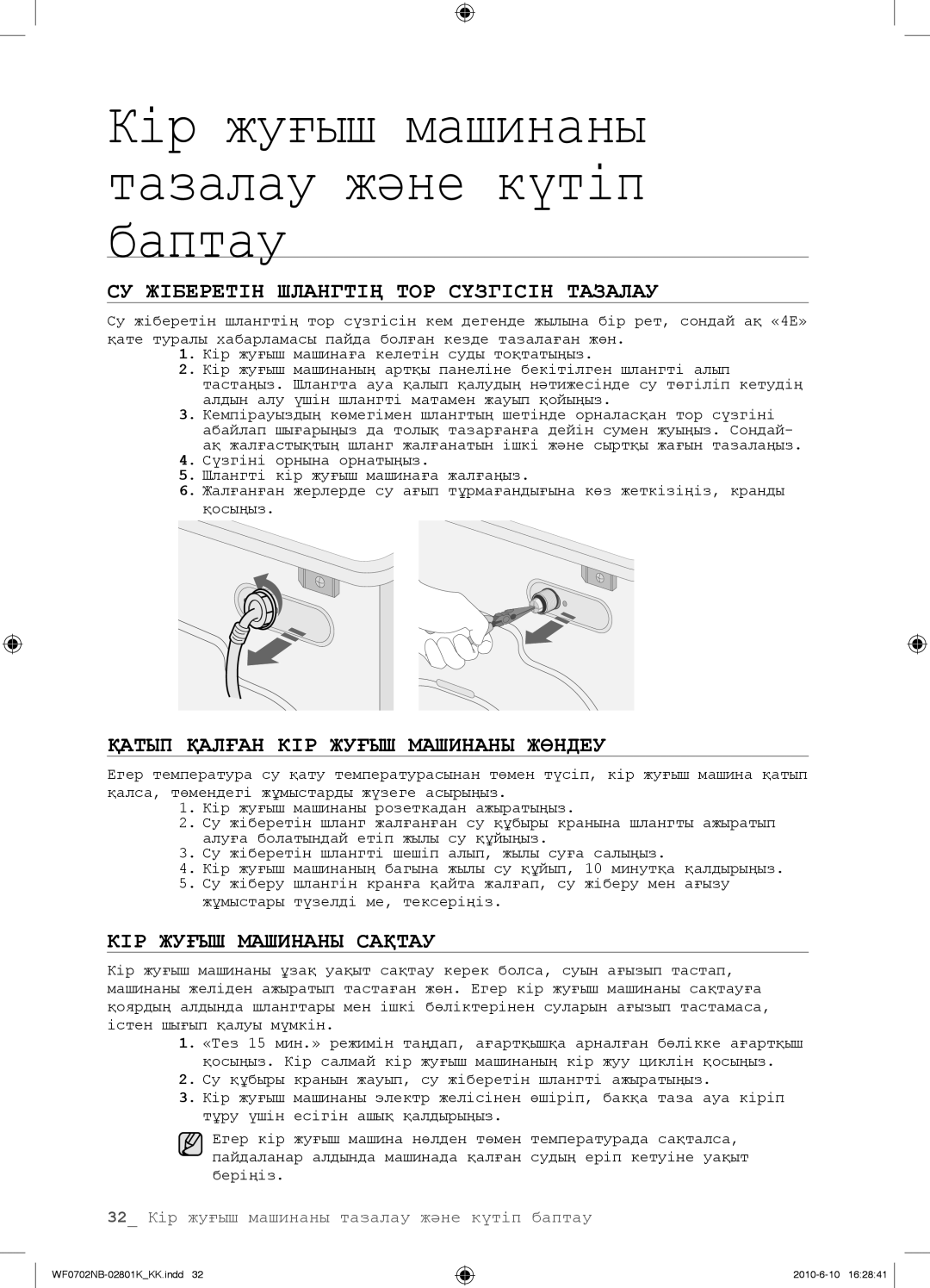 Samsung WF0602NBE/YLP, WF0702NBF/YLP СУ Жіберетін Шлангтің ТОР Сүзгісін Тазалау, Қатып Қалған КІР Жуғыш Машинаны Жөндеу 