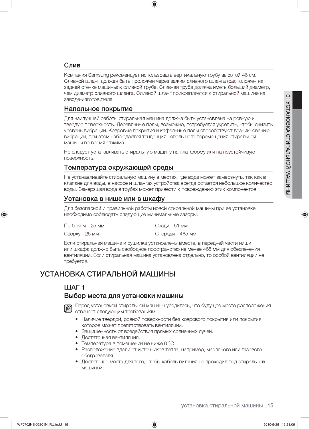 Samsung WF0600NBX/YLP, WF0602NBE/YLP, WF0702NBF/YLP, WF0700NBX/YLP manual Установка Стиральной Машины 