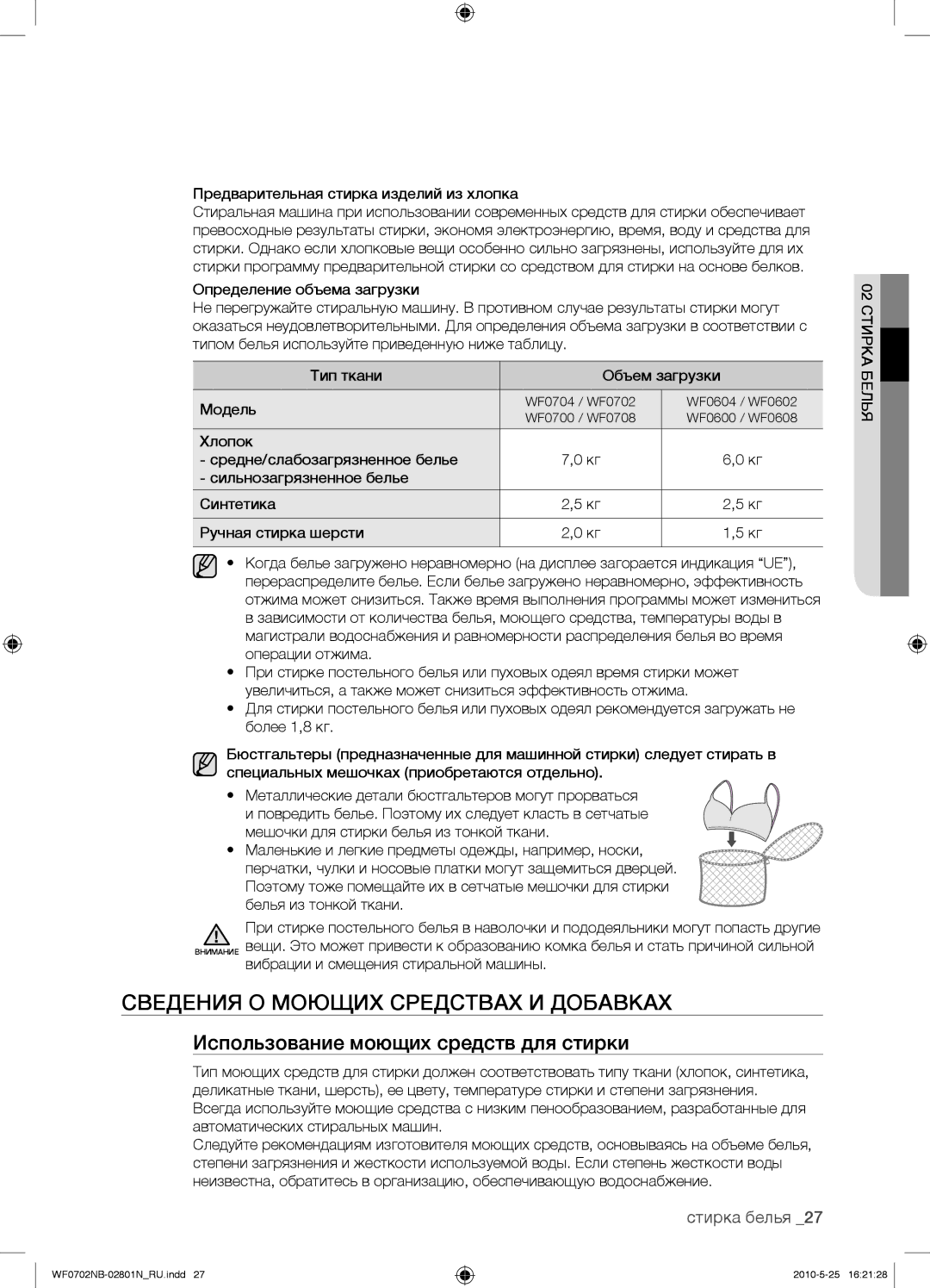 Samsung WF0600NBX/YLP, WF0602NBE/YLP manual Сведения О Моющих Средствах И Добавках, Использование моющих средств для стирки 