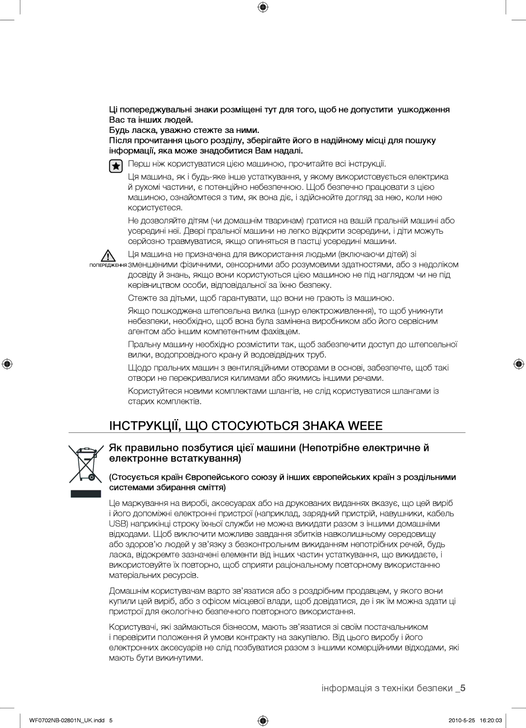 Samsung WF0702NBF/YLP, WF0602NBE/YLP, WF0700NBX/YLP, WF0600NBX/YLP manual ІНСТРУКЦІЇ, ЩО Стосуються Знака Weee 