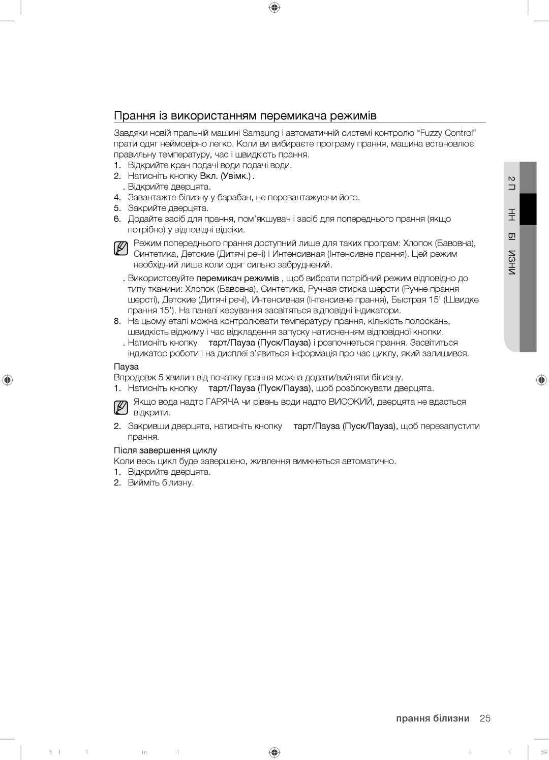 Samsung WF0702NBF/YLP, WF0602NBE/YLP, WF0700NBX/YLP, WF0600NBX/YLP manual Прання із використанням перемикача режимів 