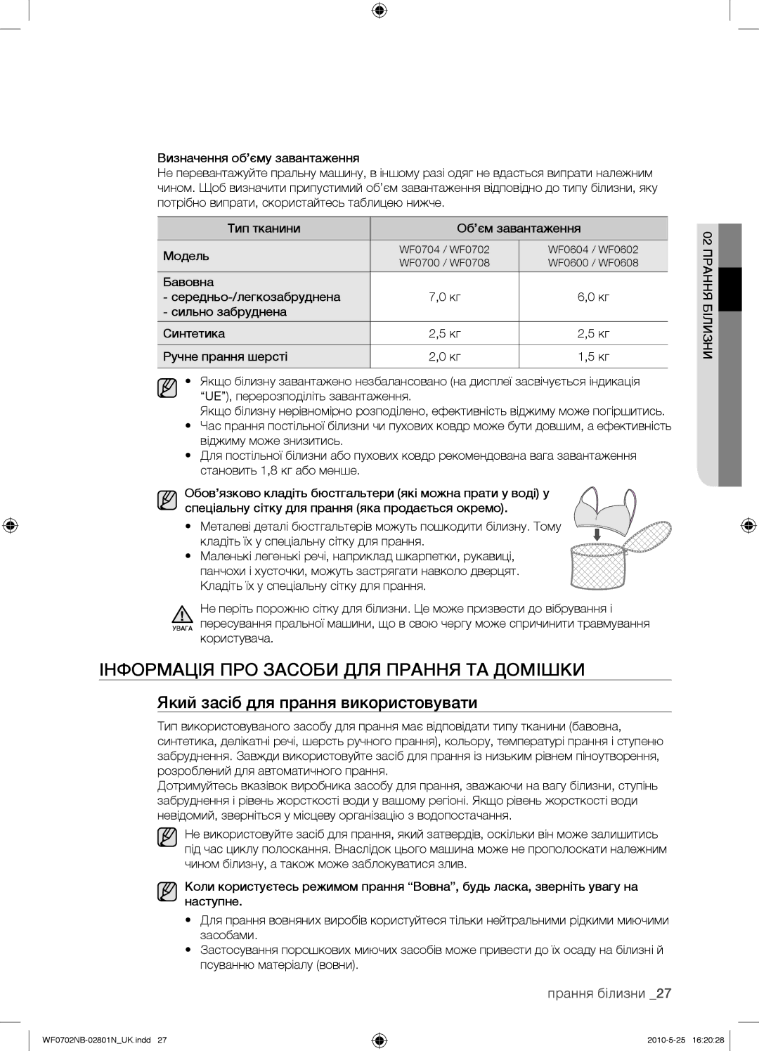 Samsung WF0600NBX/YLP, WF0602NBE/YLP Інформація ПРО Засоби ДЛЯ Прання ТА Домішки, Який засіб для прання використовувати 