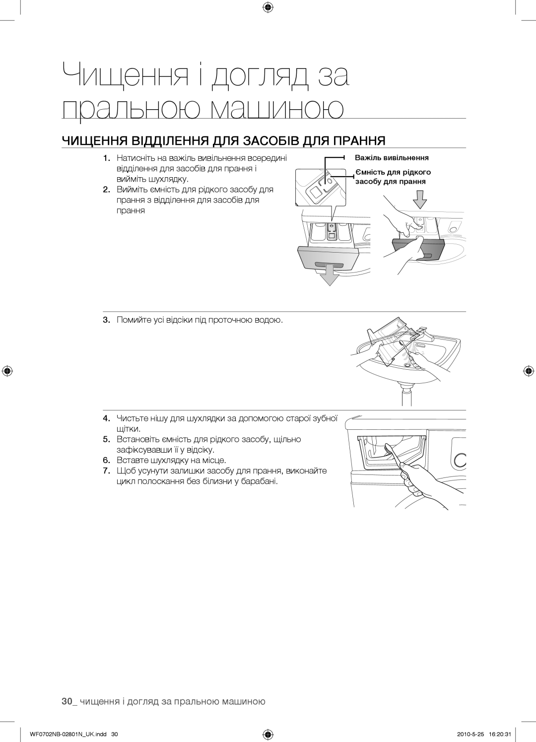 Samsung WF0700NBX/YLP, WF0602NBE/YLP Чищення Відділення ДЛЯ Засобів ДЛЯ Прання, 30 чищення і догляд за пральною машиною 