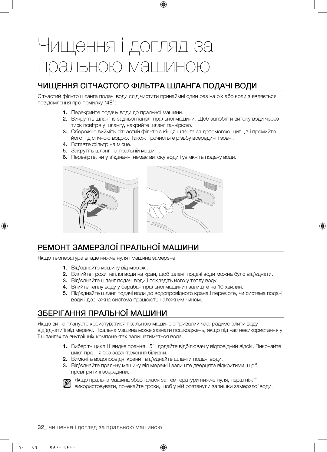 Samsung WF0602NBE/YLP, WF0702NBF/YLP manual Чищення Сітчастого Фільтра Шланга Подачі Води, Ремонт Замерзлої Пральної Машини 