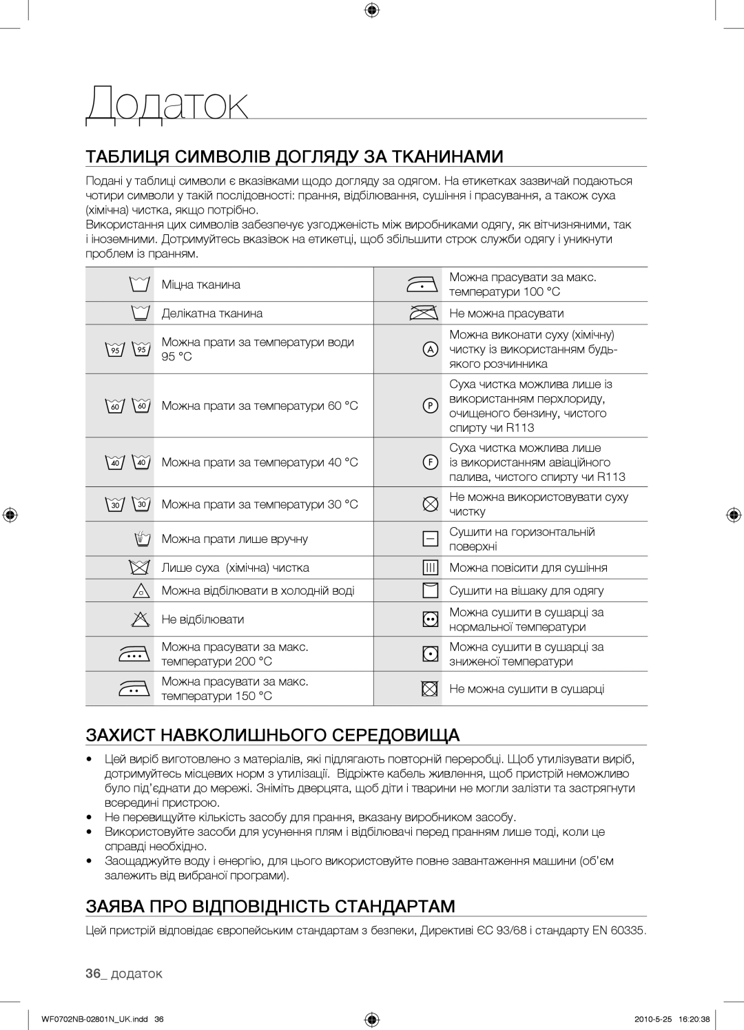 Samsung WF0602NBE/YLP manual Додаток, Таблиця Символів Догляду ЗА Тканинами, Захист Навколишнього Середовища, 36 додаток 