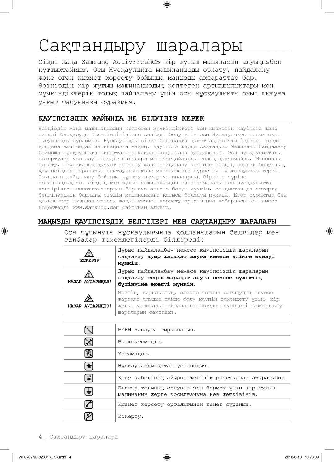 Samsung WF0602NBE/YLP, WF0702NBF/YLP Сақтамау ауыр жарақат алуға немесе өлімге əкелуі, Мүмкін, Бүлінуіне əкелуі мүмкін 