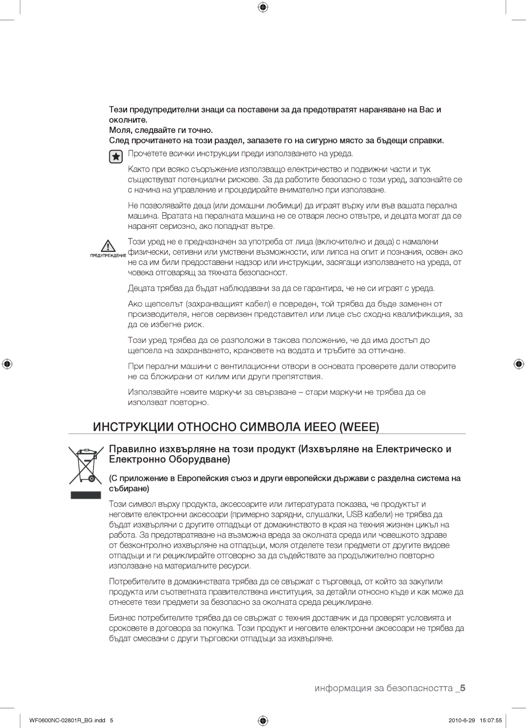 Samsung WF0602NCE/YLE manual Инструкции Относно Символа Иеео Weee 