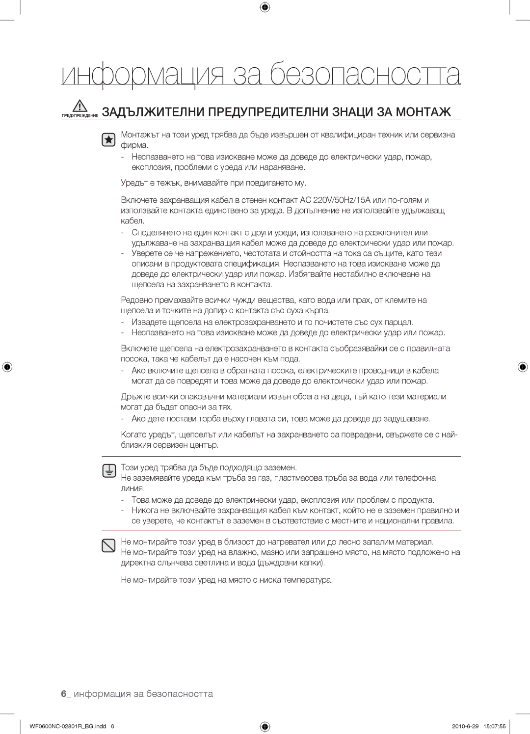 Samsung WF0602NCE/YLE manual Предупреждение Задължителни Предупредителни Знаци ЗА Монтаж 