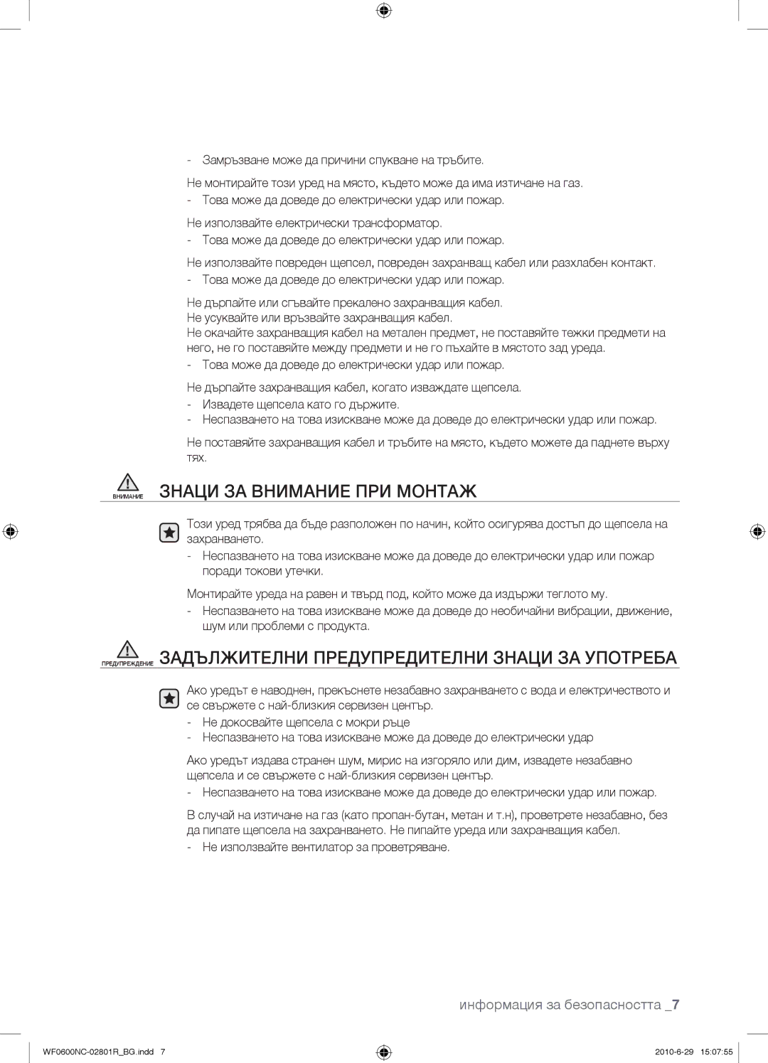 Samsung WF0602NCE/YLE manual Внимание Знаци ЗА Внимание ПРИ Монтаж, Не използвайте вентилатор за проветряване 